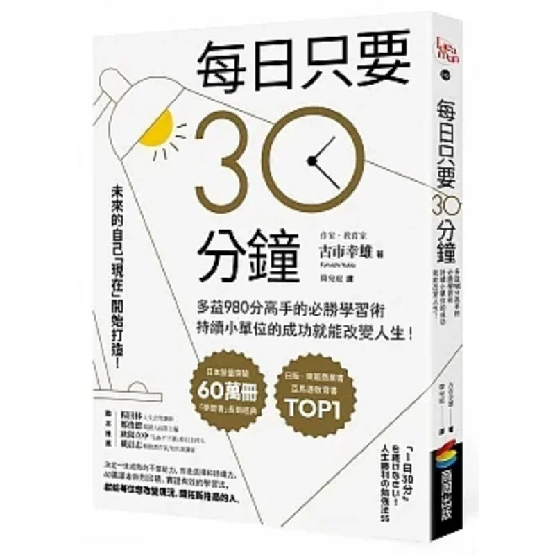 Just 30 Minutes A Day The Mustwin Learning Technique For ToEIC 980 Score Experts Consistent Success In Small Units Can Change Yo