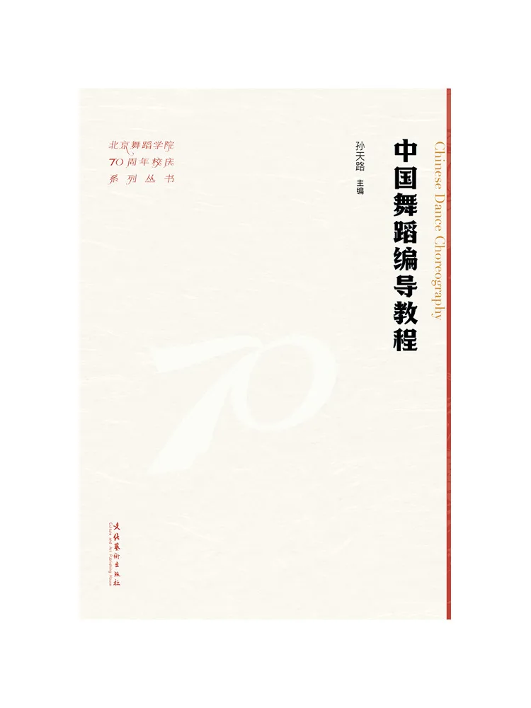 Book-Winshare Chinese Dance Choreography Tutorial
