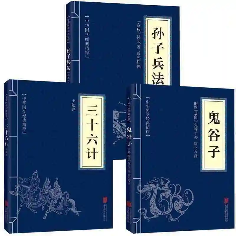 Sun Tzu de nettoyage chinois pour adultes, l'art de la guerre, trente-six stratégies, Guiguzi 3, 100% caractères chinois, nettoyage par lot