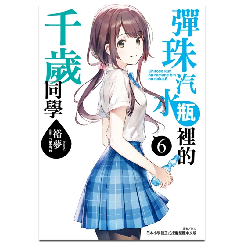 

The Thousandyearold Classmate In The Marble Soda Bottle 06 Yumeng Dongli Publishing 9789572680582 Book