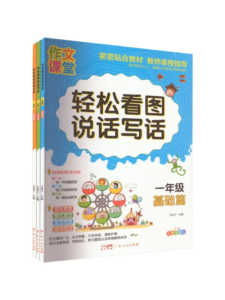 

Book-Winshare, легко читаемые фотографии, говорящие и писать, красочная фонетическая версия 1-го класса, всего 3 тома