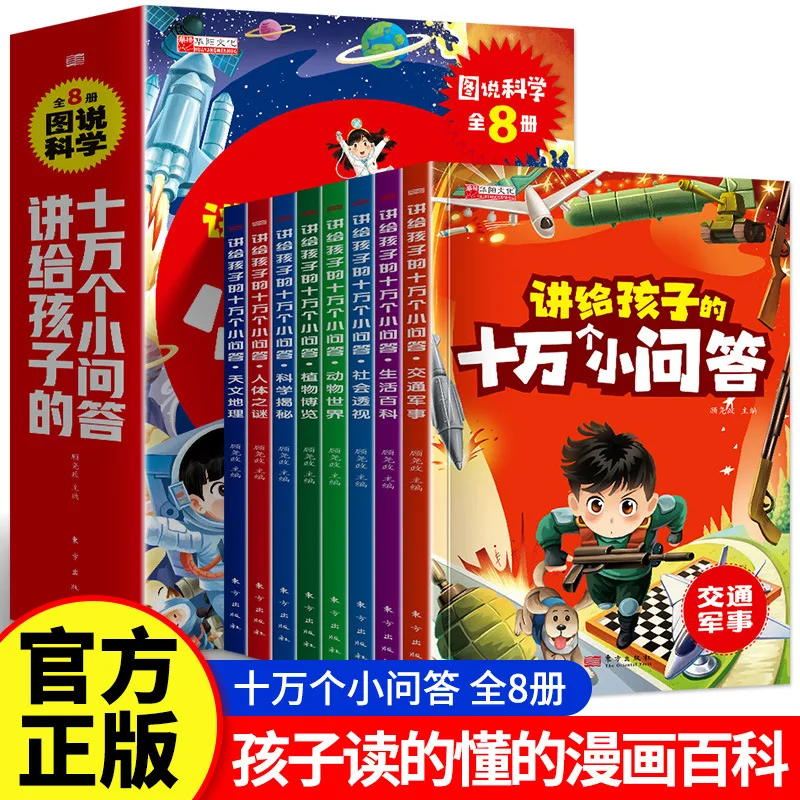100000 Small Q&A Questions for Children, A Phonetic Version of A Manga Encyclopedia That Children Can Understand