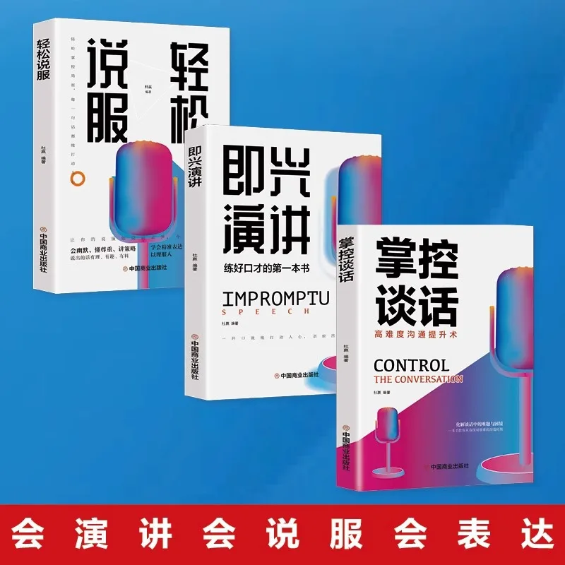 Mastering Conversations, Improvising Speeches, Easily Convincing Speeches, and High Emotional Intelligence Speaking Skills Books