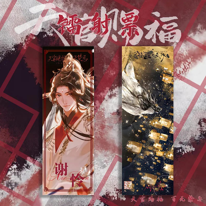 Anime Tian Guan Ci Fu/Heaven Official's Blessing Xie Lian Hua Cheng Cosplay Laser Ticket Bookmark High Appearance Level Ambitus