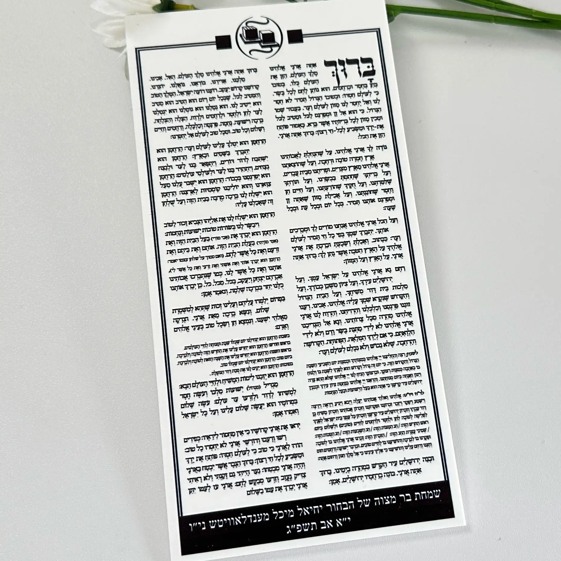 

10pcs Custom Harder Acrylic Hebrew Blessing Invitation Cards,Soft and Foldable PVC,Personalized Hebrew Prayer Invitation Cards