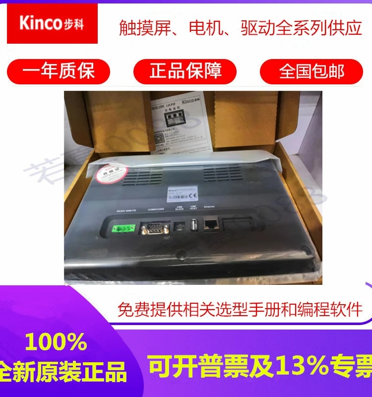 KINCO Buke Touch Screen MT 4414/4434/4532/4512/4513/4522/4523/T/TE