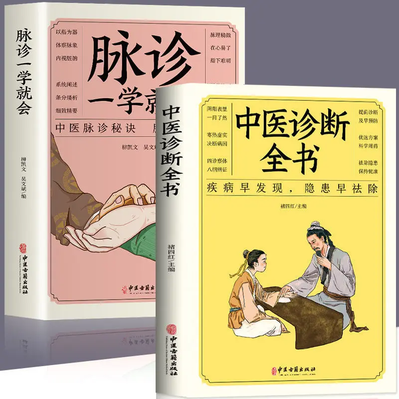 Two Volumes Pulse Diagnosis + Chinese Medicine Diagnosis Whole Book Pulse TCM Introduction TCM Diagnosis Libros