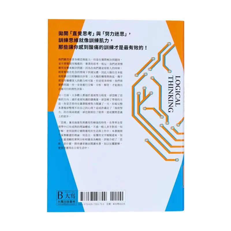 The Basic Concepts Of Logical Thinking Various Thinking Tools For Rational Decisionmaking Xie Zhigao 9786267293799
