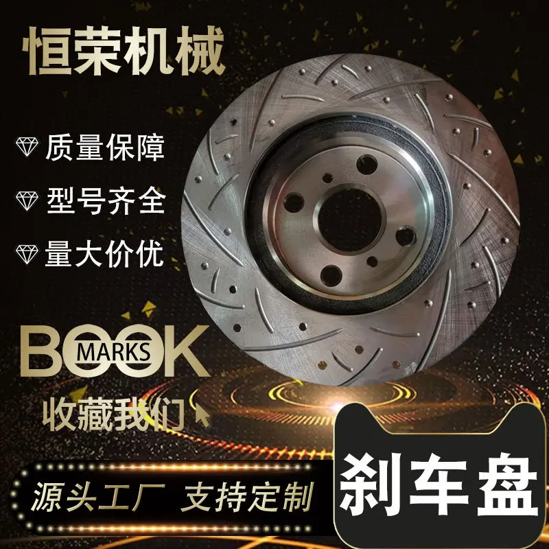 

Suitable for Factory customized brake disc, car blind hole scribing brake disc brake drum cross-border supply original quality