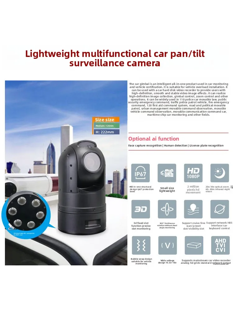 MJ2P-A-CB1 مستشعر CMOS كروي للسيارة مخصص Ptz مراقبة ذكية متعددة الوظائف