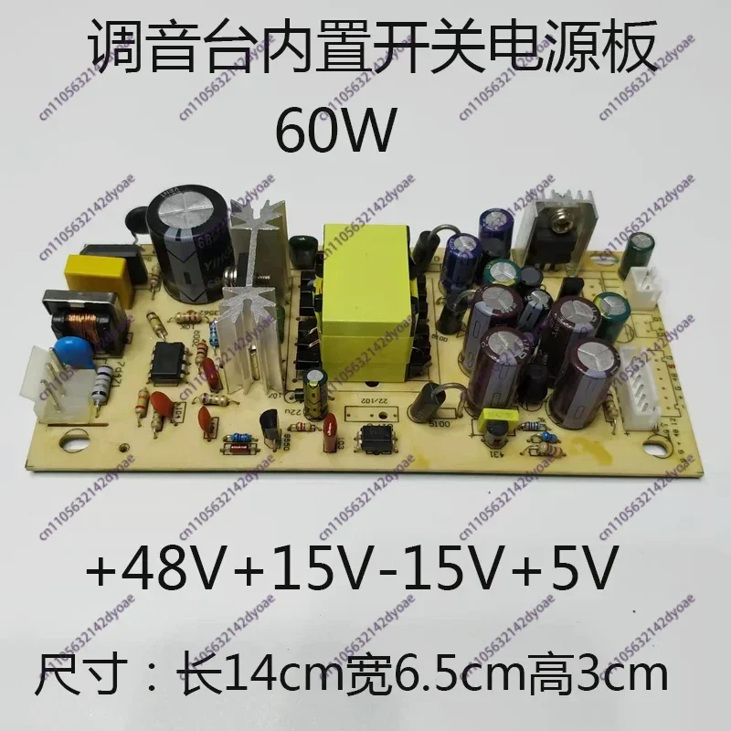 With 16 Channels or Less Mixing Console Built-in Power Switch Boards Reverberation Table Circuit Board Is 60W, 48V, Dual 15V An