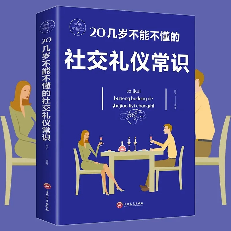 Social Etiquette Knowledge That Cannot Be Ignored By Those in Their 20s, Interpersonal Communication, and Etiquette Books