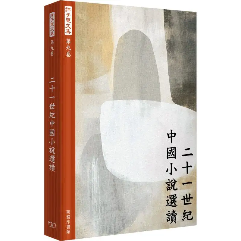 

Selected Readings Of Chinese Novels In The 21st Century From Xu Zidongs Collected Works Volume 9 Xu Zidong 9789620747335