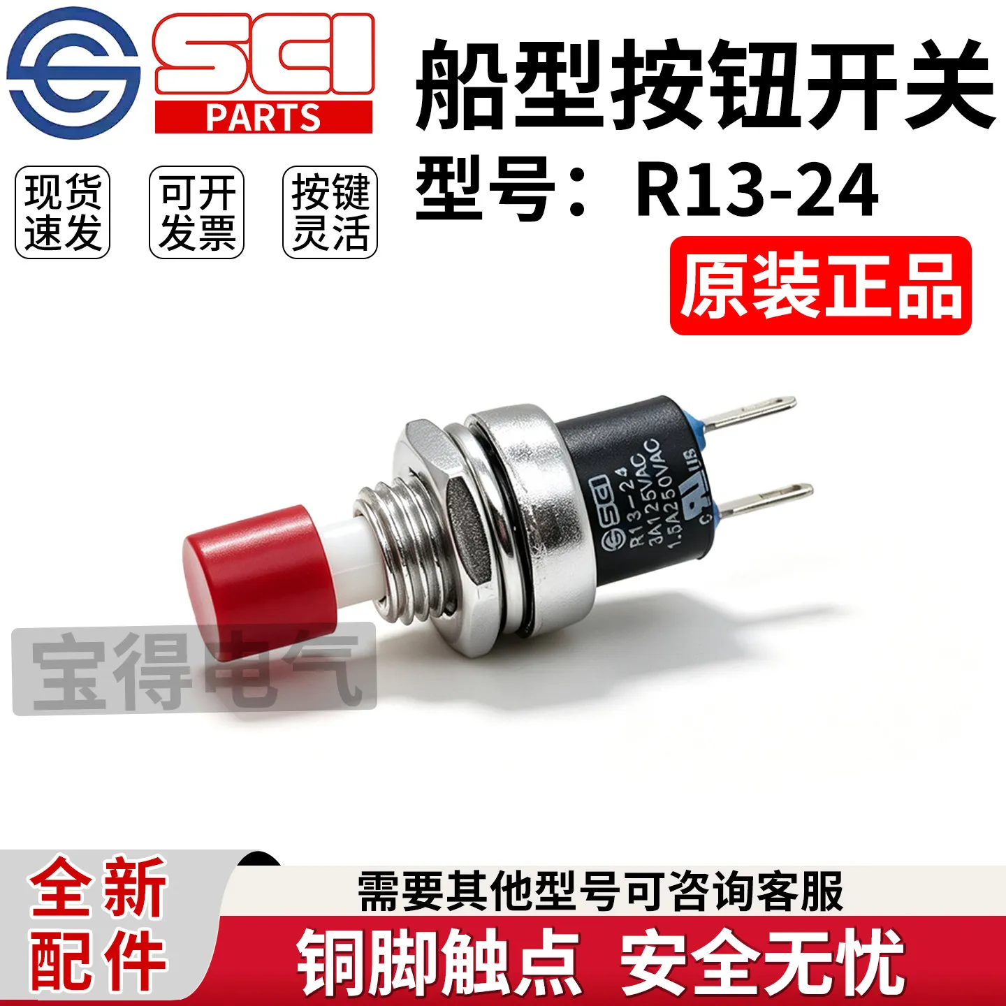 R13-24 Taiwan SCI new 7.2MM hole UL certified normally open reset button switch red ready in stock