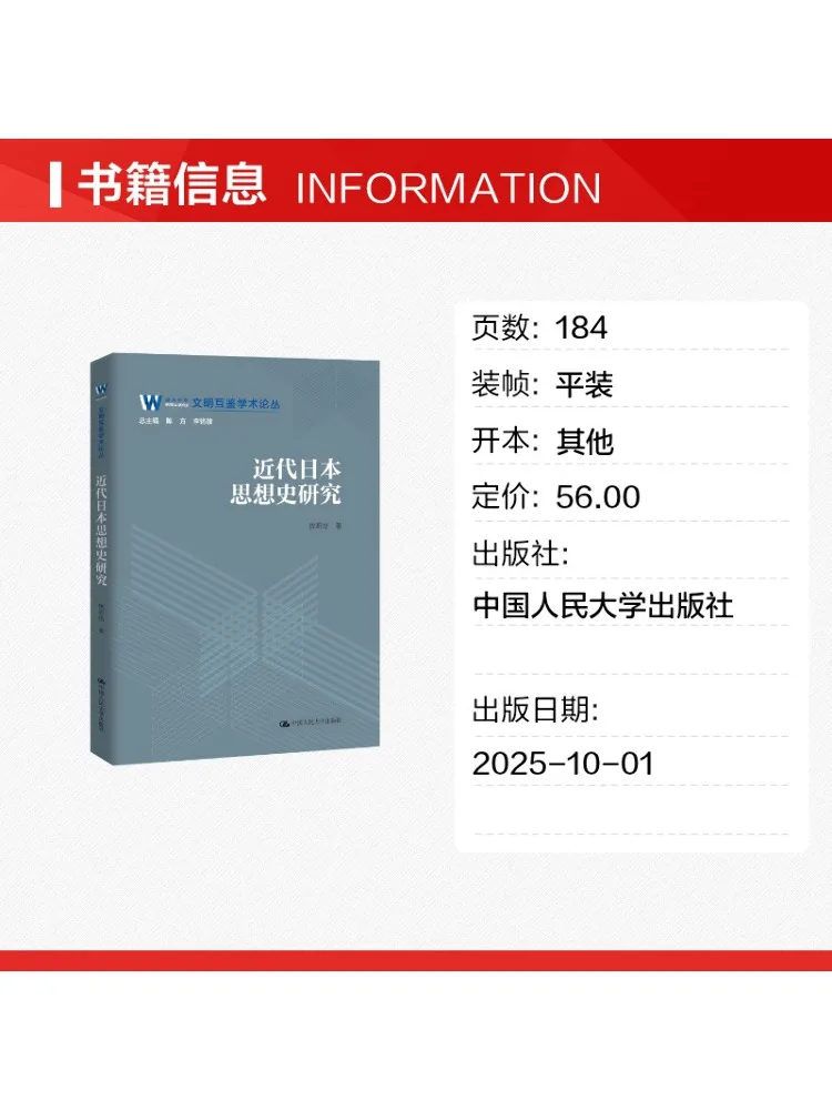 Book-Winshare Research on Modern Japanese Thought History Academic Series on Civilizational Exchange