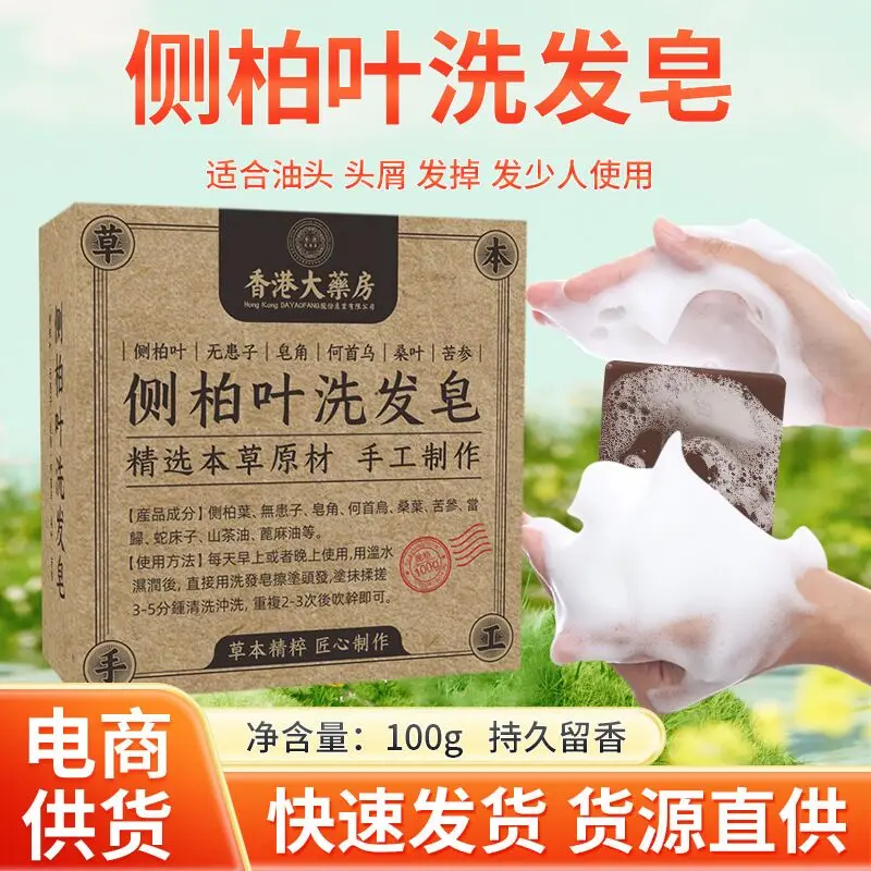 

100g Herbal Extracts Arborvitae Leaf and Usmal Grass Shampoo Bar , Cleaning, Oil Control, Thickening Hair Shampoo Bar
