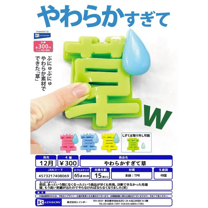 Japan Rainbow Gashapon Capsule Toy Sweating Grass Ww Text Soft Pinch Decompress Toys