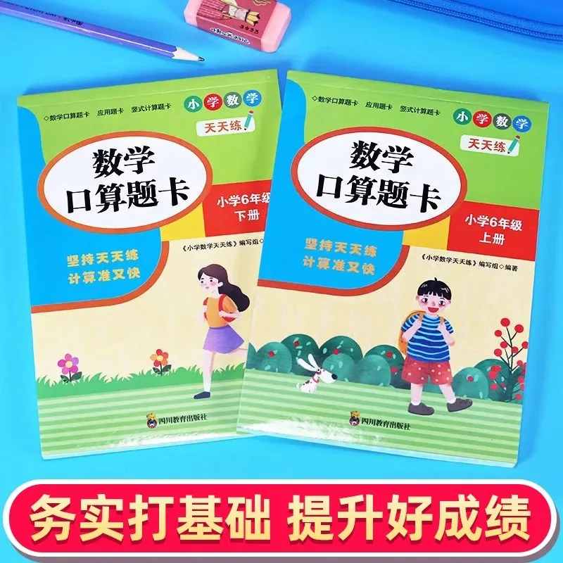 Primary School Mathematics Oral Calculation Question Cards, Specialized Reinforcement Training for Calculation Problems