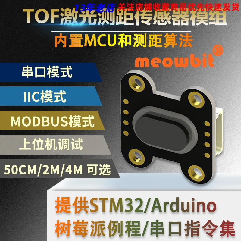 

TOF050F 200F400F Laser Distance Sensor Module MODBUS IIC Serial Port Output Multi-mode