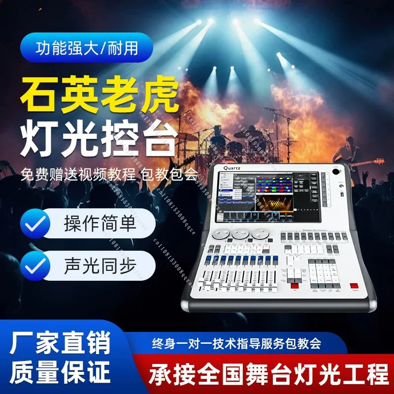 DMX512 Lighting Controller Stage Lighting Console Wedding Banquet Quartz Tiger Console