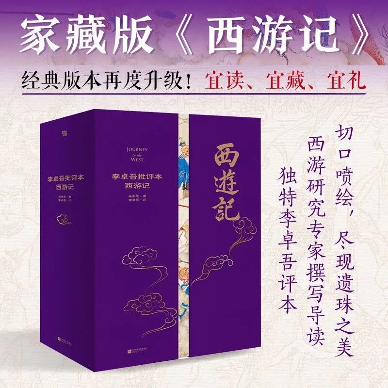 The Four Great Classical Novels of China Family Collection of Critical Editions Edge-brushed Version Exquisite Collection