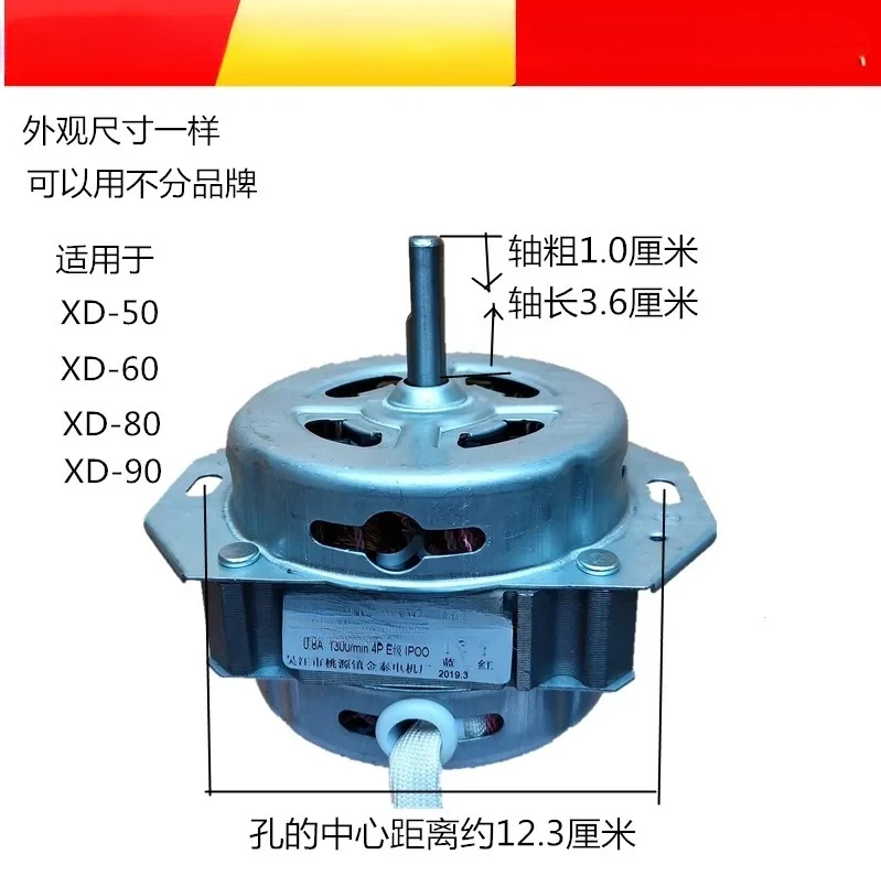Mini washing motor factory installed motor XD-90w, universal motor head with a distance of 12.3cm between the two pin holes