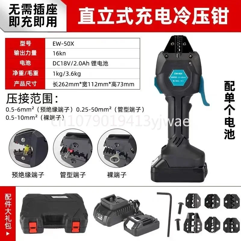 EW-50X Rechargeable Crimping Pliers, Electric Photovoltaic Cold Pressing Terminal, Pre-Insulated Tube, Bare Terminal Crimping Pl