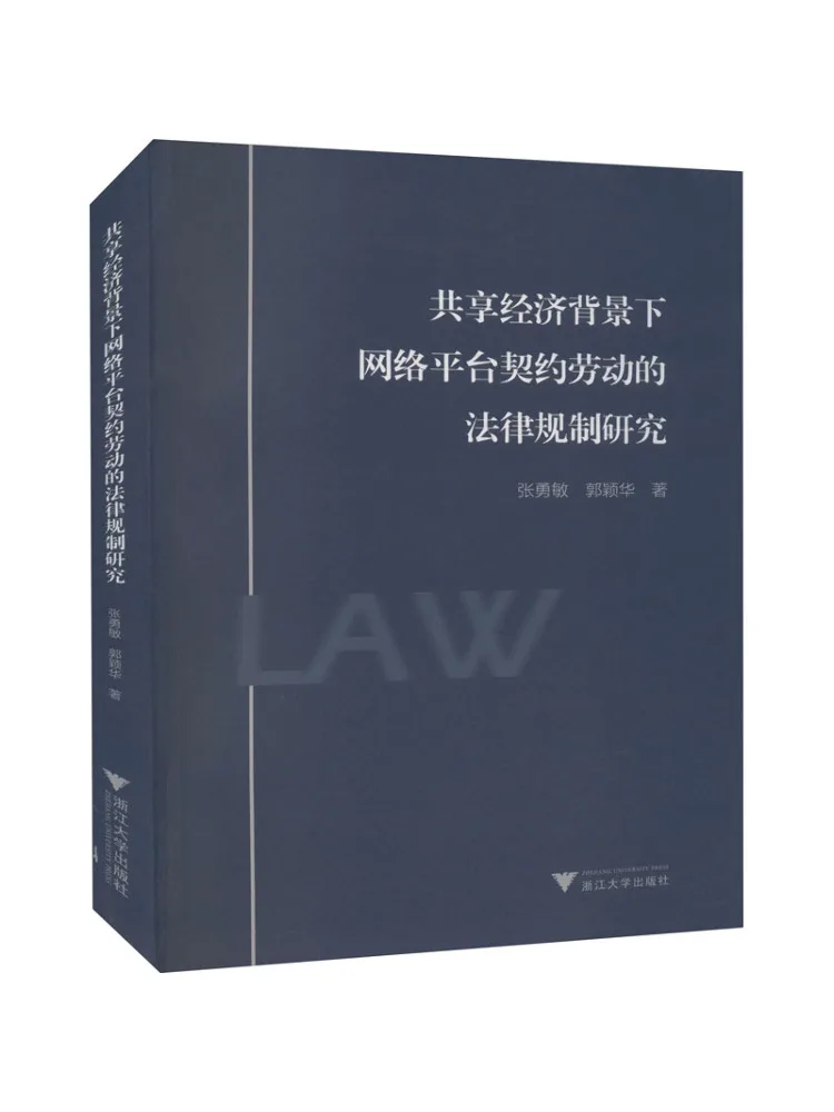 Livre - Recherche Winshare sur la réglementation juridique du travail à contrats sur les plateformes en ligne dans l'économie du partage