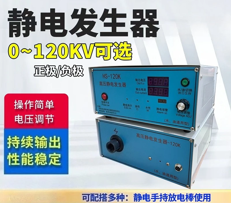 Positive and negative high voltage electrostatic generator HS-120K plastic sorting and dust removal high voltage generator