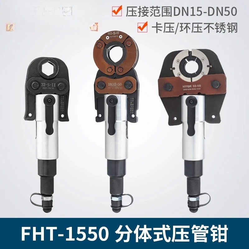 FHT-1550 Split Stainless Steel Pressing Pipe Pliers Large diameter manual electro-hydraulic ring pressure pipe pliers