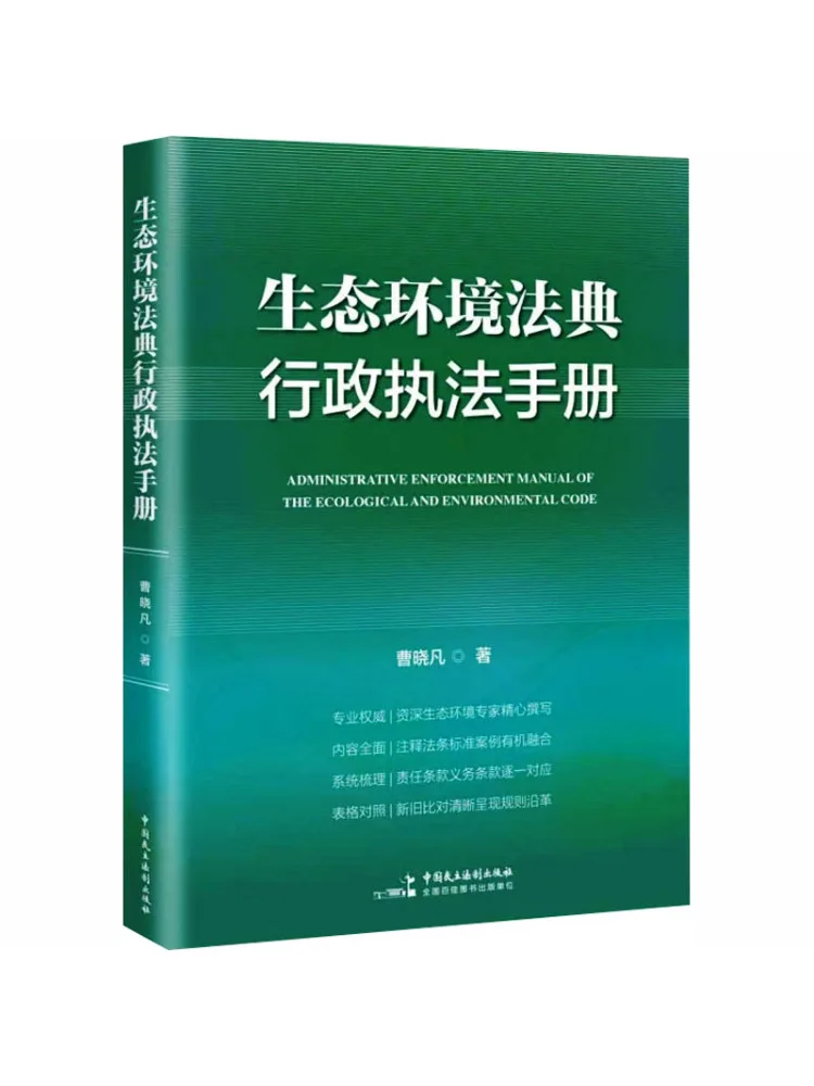 Book-Winshare Ecological and Environmental Code Administrative Enforcement Manual