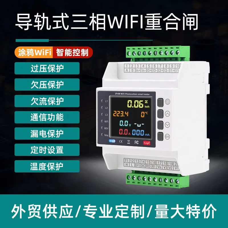 Three-phase four-wire secondary meter smart WiFi graffiti mutual inductance meter overcurrent overload undervoltage protection