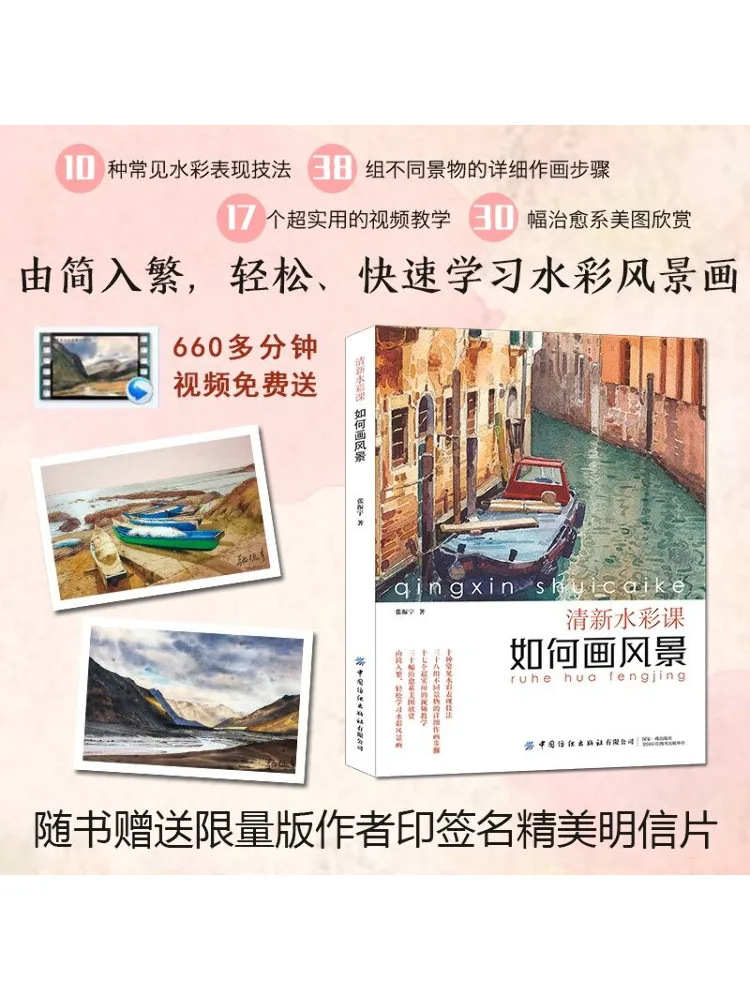 

Book-Winshare Fresh Watercolor Class How To Draw Scenery