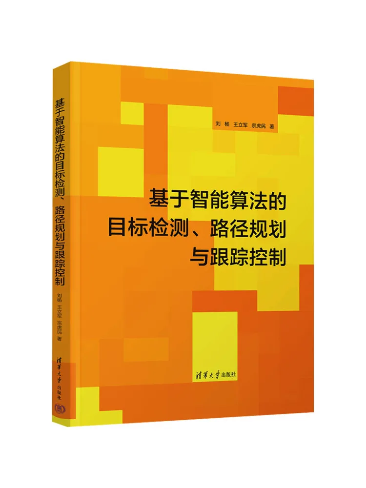 Book-Winshare Target Detection Path Planning and Tracking Control Based on Intelligent Algorithms