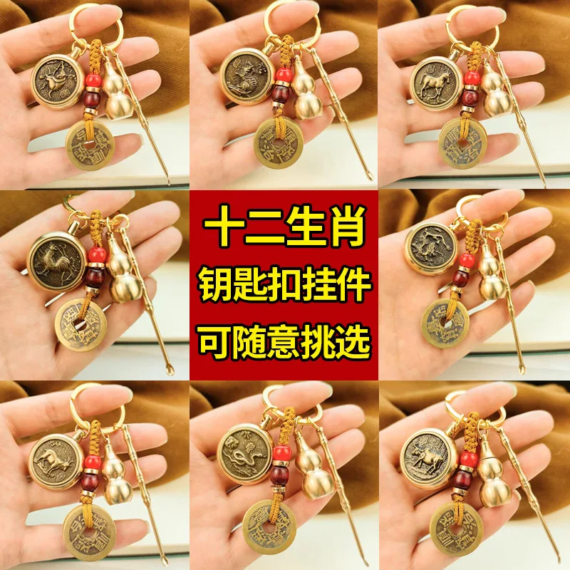 Brass Portable Ear Pick Keychain Retro Zodiac Pendant Small Gourd Copper Coin Hanging Decoration Accessories