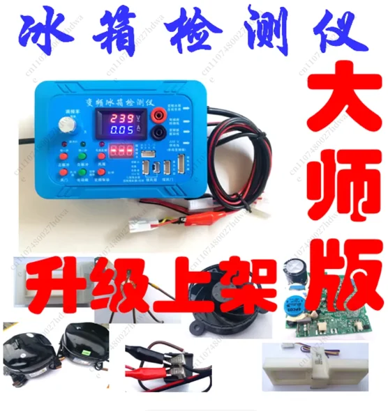 New Frequency Conversion Refrigerator Detector Frequency Conversion Refrigerator Throttle Detection