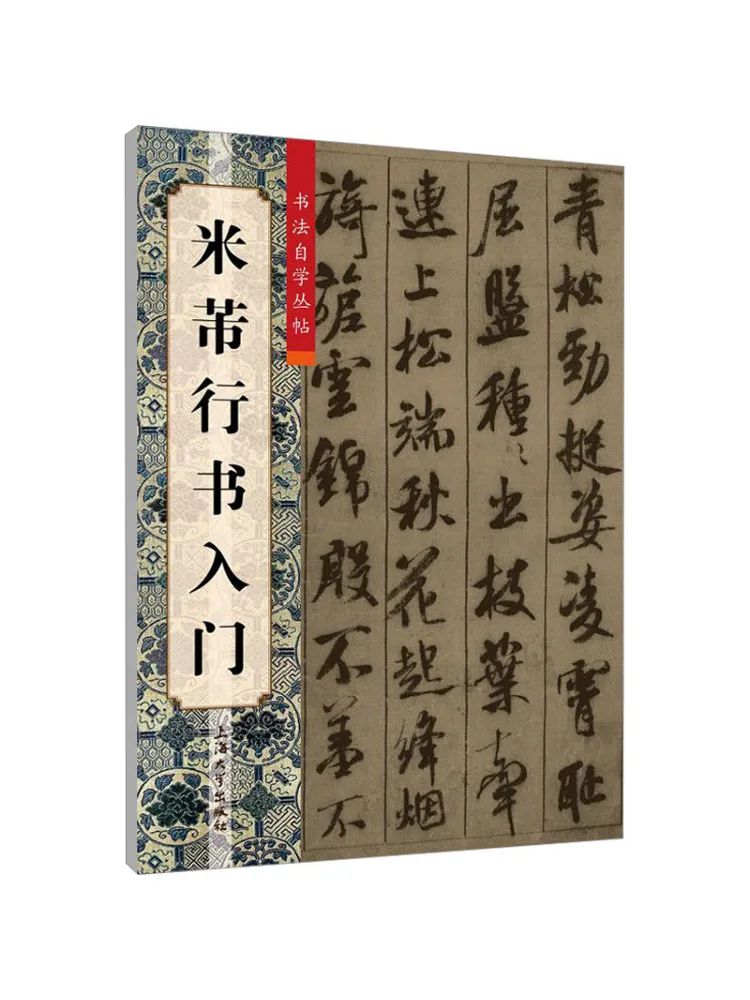 

Book-Winshare Introduction To Mi Fu's Running Script