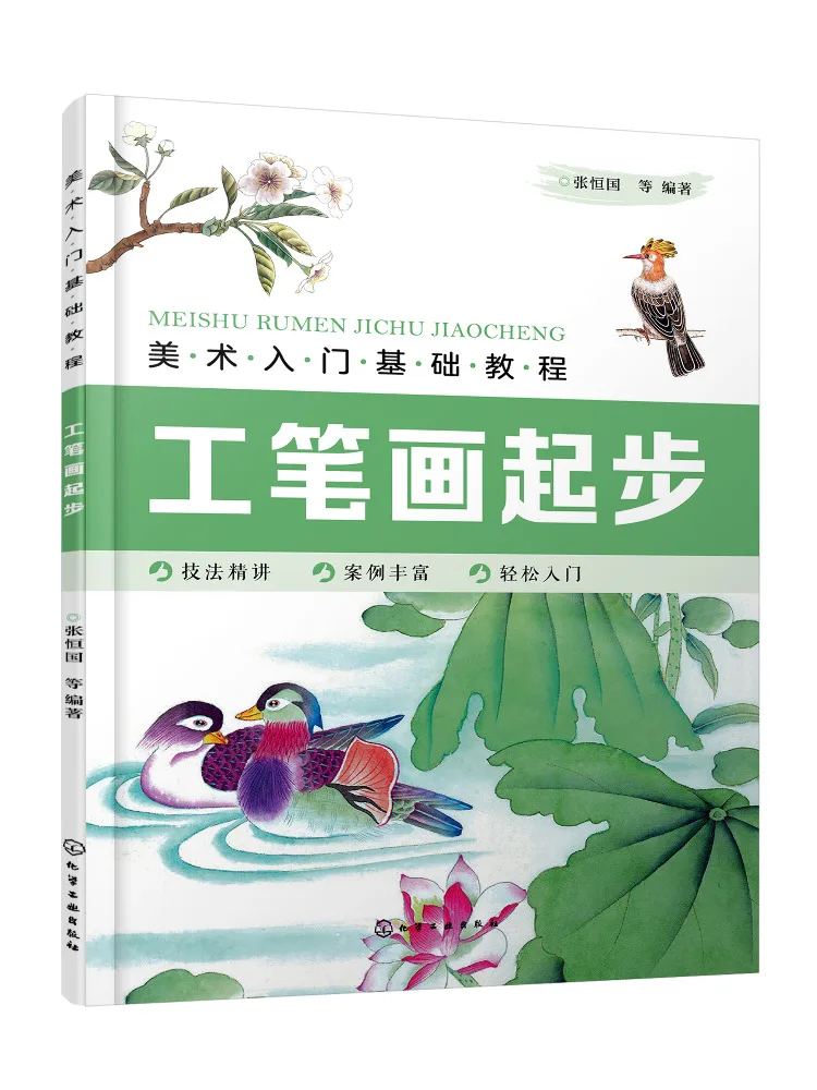 

Book-Winshare Introduction To Gongbi Painting Art Beginner's Guide