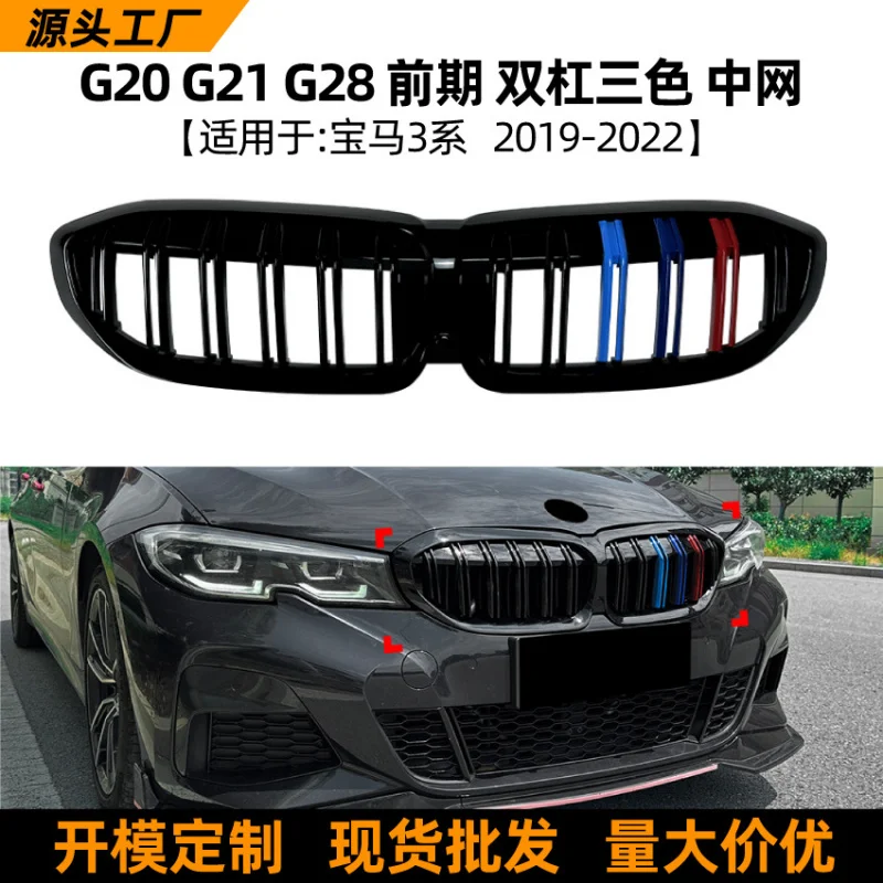 SAAR Suitable for BMW 3 Series G20 G21 G28 Early Models 19-22 Double Bar Three-Color Mesh Grille Modification Parts