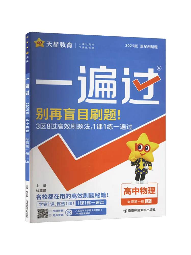 

Book-Winshare 2025 Edition High School Physics Compulsory Course Volume 1 Lu Ke Edition One Pass