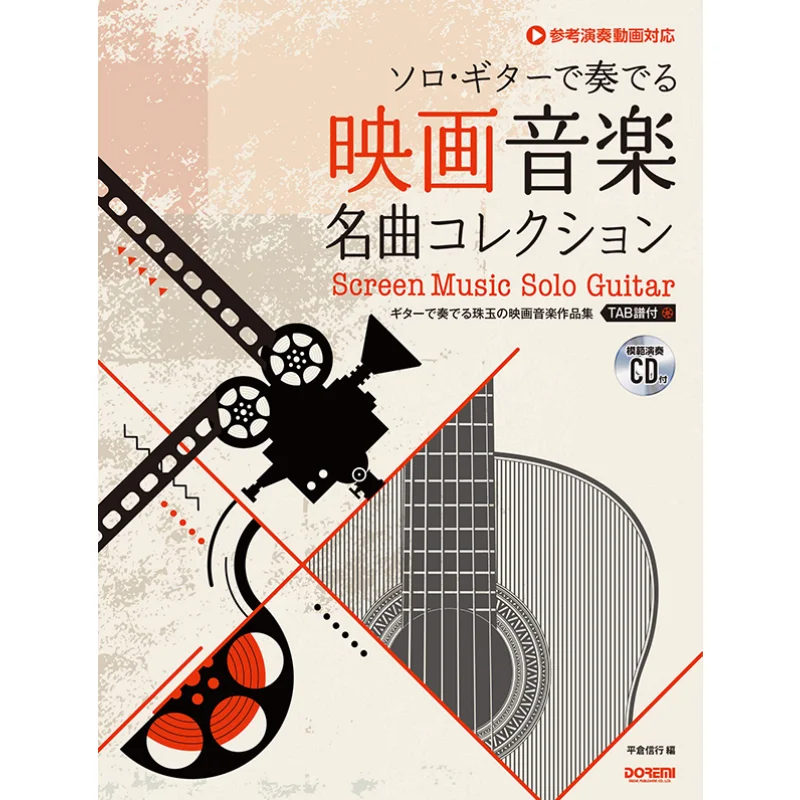 

Featured Movie Music With Solo Guitar With CD Doremi Music Publishing Doremi Music Publishing 9784285152012 Book