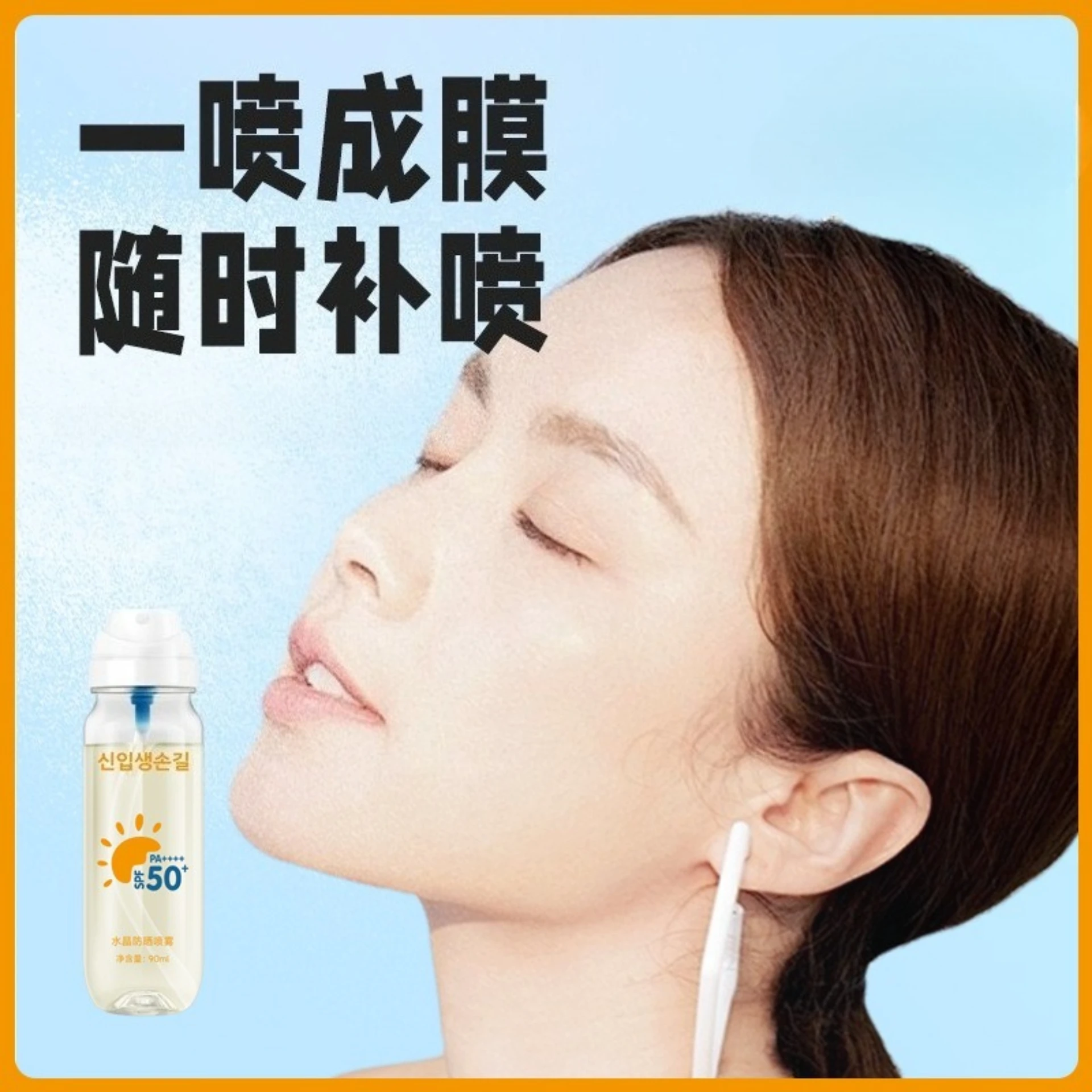

You can get on the plane high-speed rail crystal sunscreen water spray refreshing and portable high-power UV protection portable