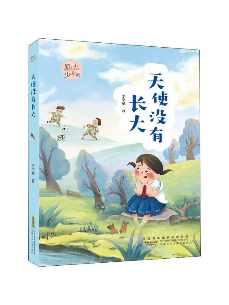 

Книга-Winshare Angels Never Grow Up