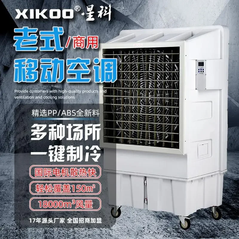 Old-fashioned mobile air conditioner industrial air cooler workshop cooling Internet cafe supermarket farm water curtain cooler