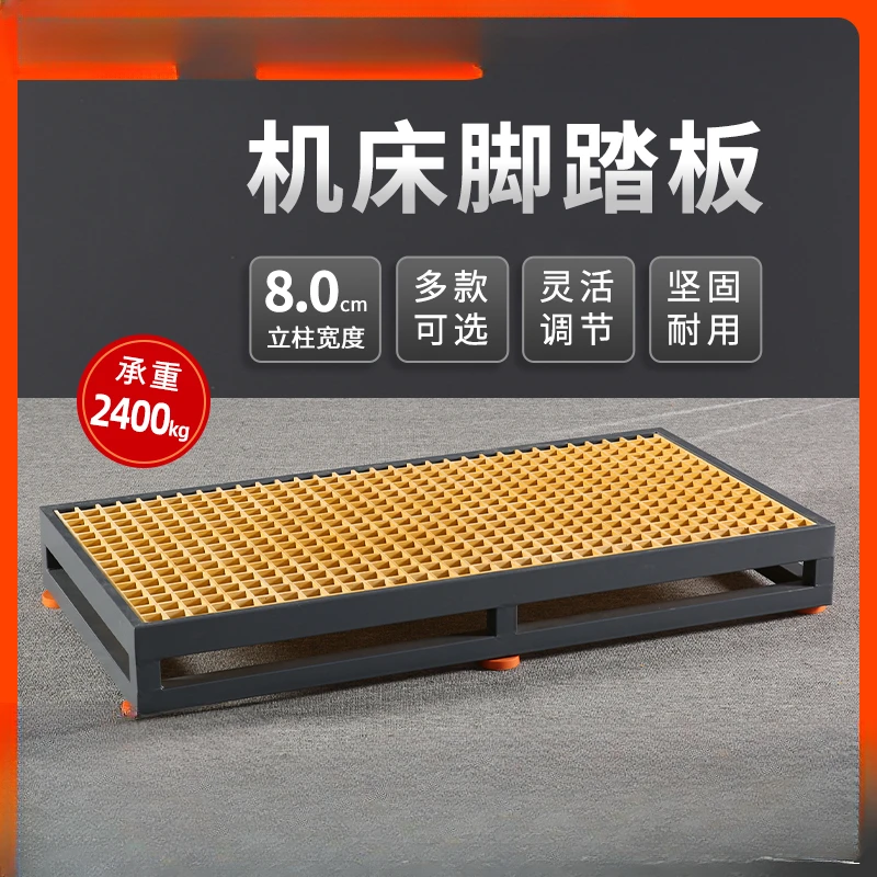 fiber reinforced plastic foot pedal numerical control machine tool foot pedal pad foot plate anti-skid grille