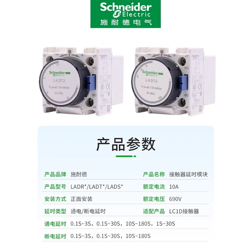 Schneider Electric LADT2 Moduł kontaktowy opóźnienia LADT0 LADT4 LADR0 LADR2 LADR4 LADS2 Opóźnienie Moduł opóźnienia włączania/wyłączania zasilania