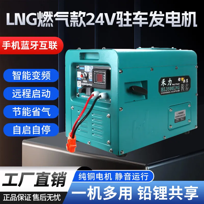 

Генератор Heli 24 В, низкий уровень шума, преобразование частоты постоянного тока, автоматический запуск и остановка, натуральный LNG, парковочный кондиционер CNG