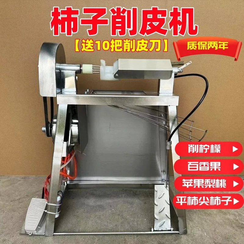 Persimmon processing peeling machine electric multi-function fruit peeling artifact for home use