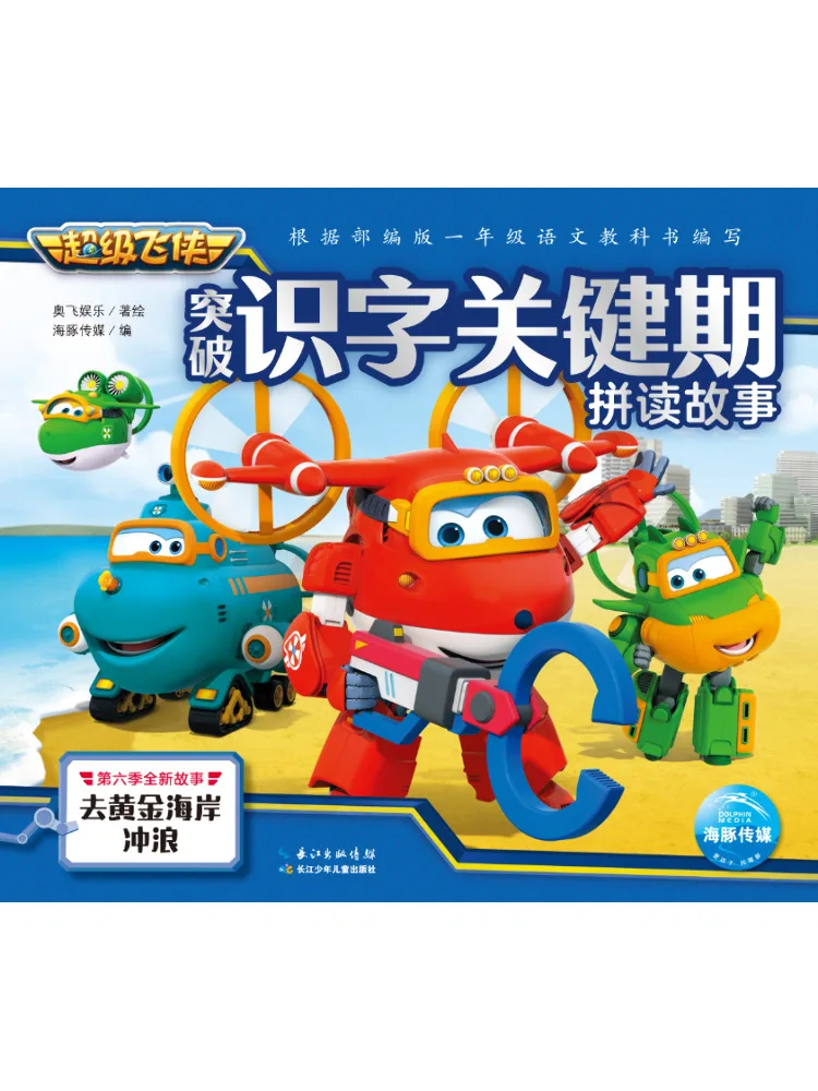 

Book-Winshare Go Surfing in Gold Coast Super Wings Breakthrough Literacy Critical Period Phonics Story