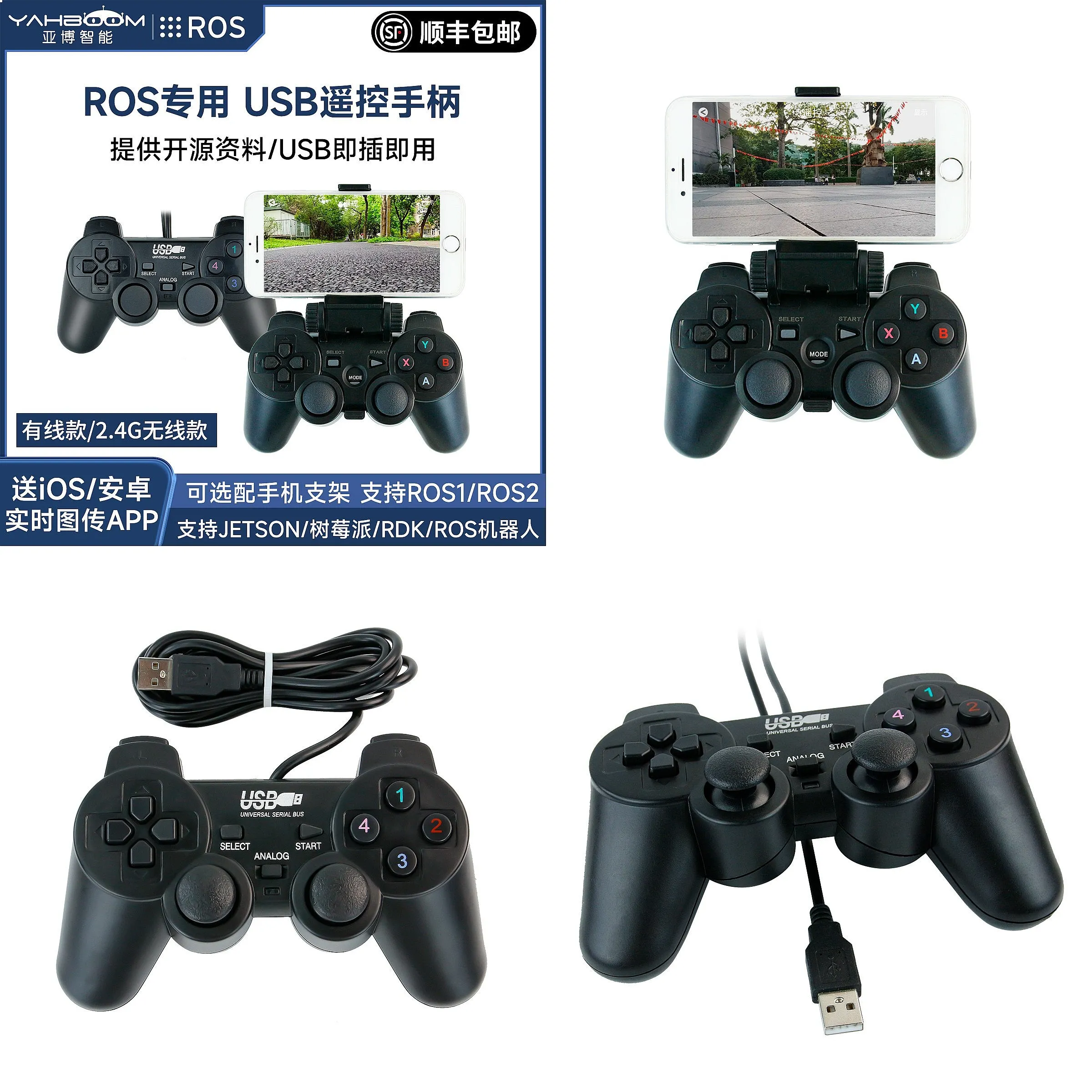 Yabos intelligent ROS robot USB wireless handle 2.4G remote control PS2 trolley JETSON Raspberry Pi RDK